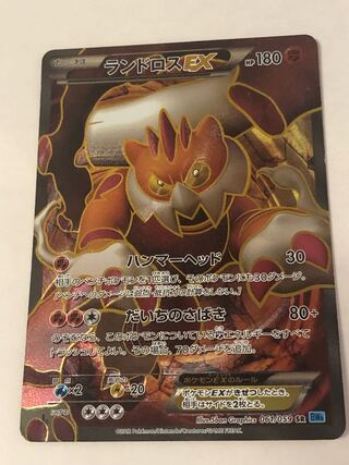 LandorusEX SR 061/059 1枚
