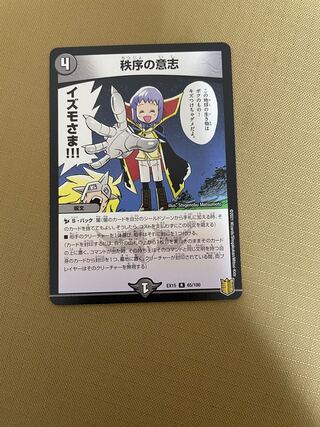 秩序の意志 R 65/100