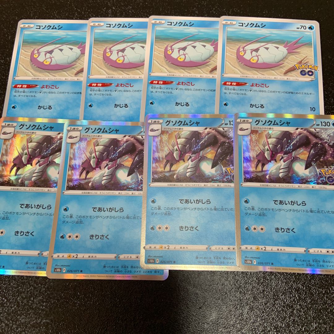 Golisopod R 026/071 Evolution line set!   Lowest price!