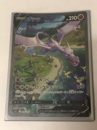 プテラV SR 106/100 1枚