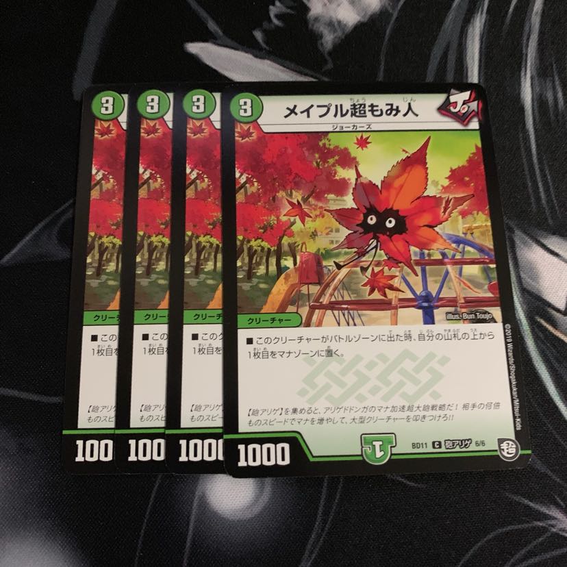 メイプル超もみ人 4枚