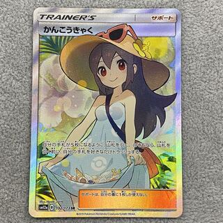かんこうきゃく SR 192/173
