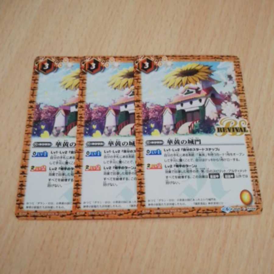 バトスピ 華王の城門rv 3枚セット 3枚