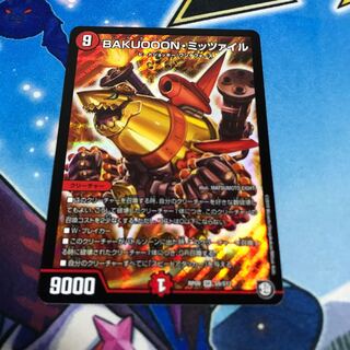 BAKUOOON・ミッツァイル