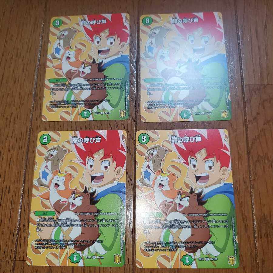 Call of the Dragon R 76/100