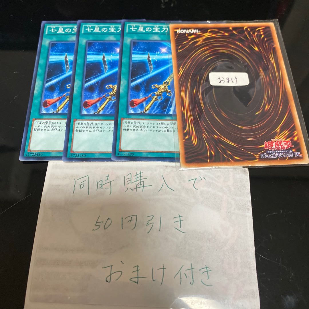 Sacred Sword of Seven Stars Normal JP029 20762