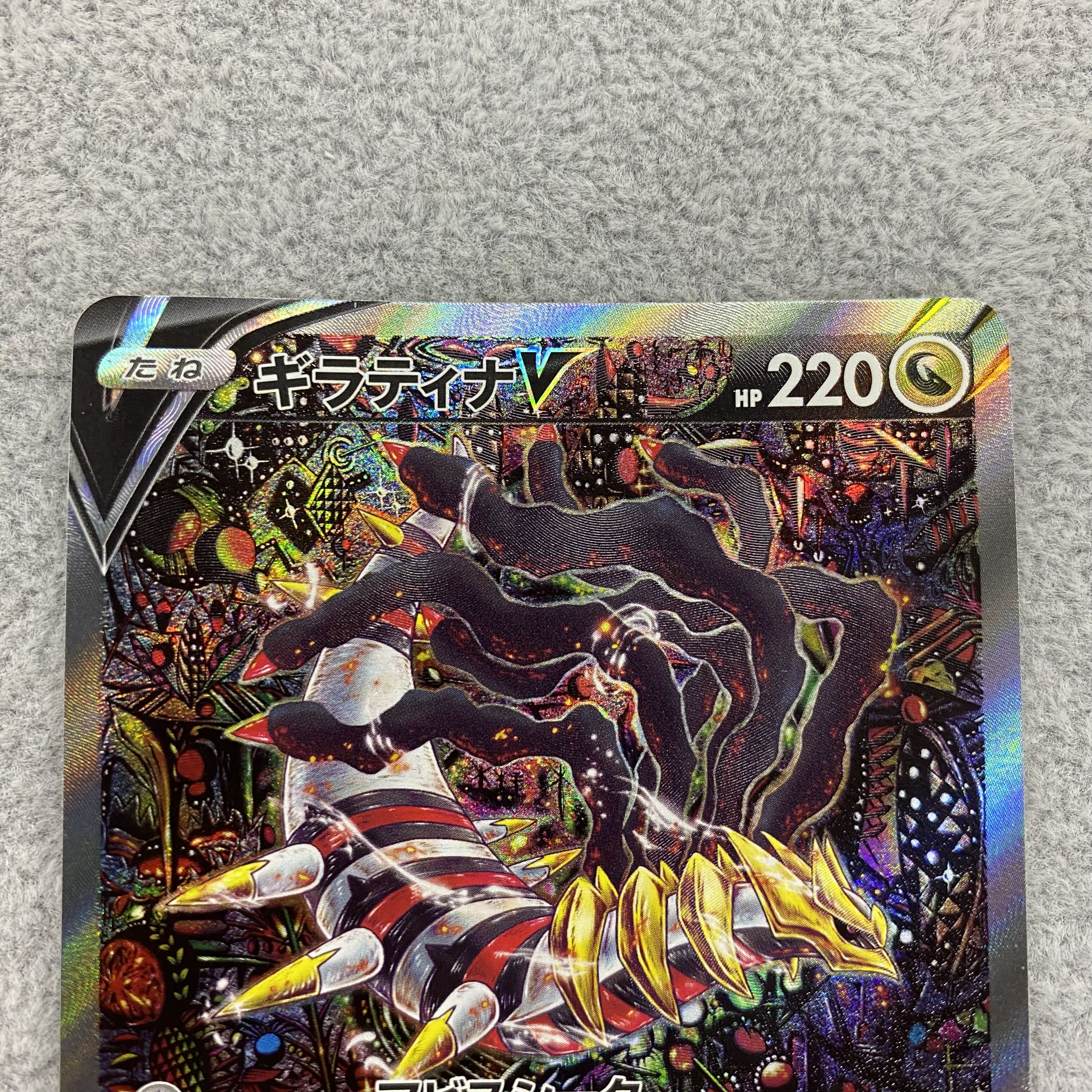 GiratinaV SR SA 111/100