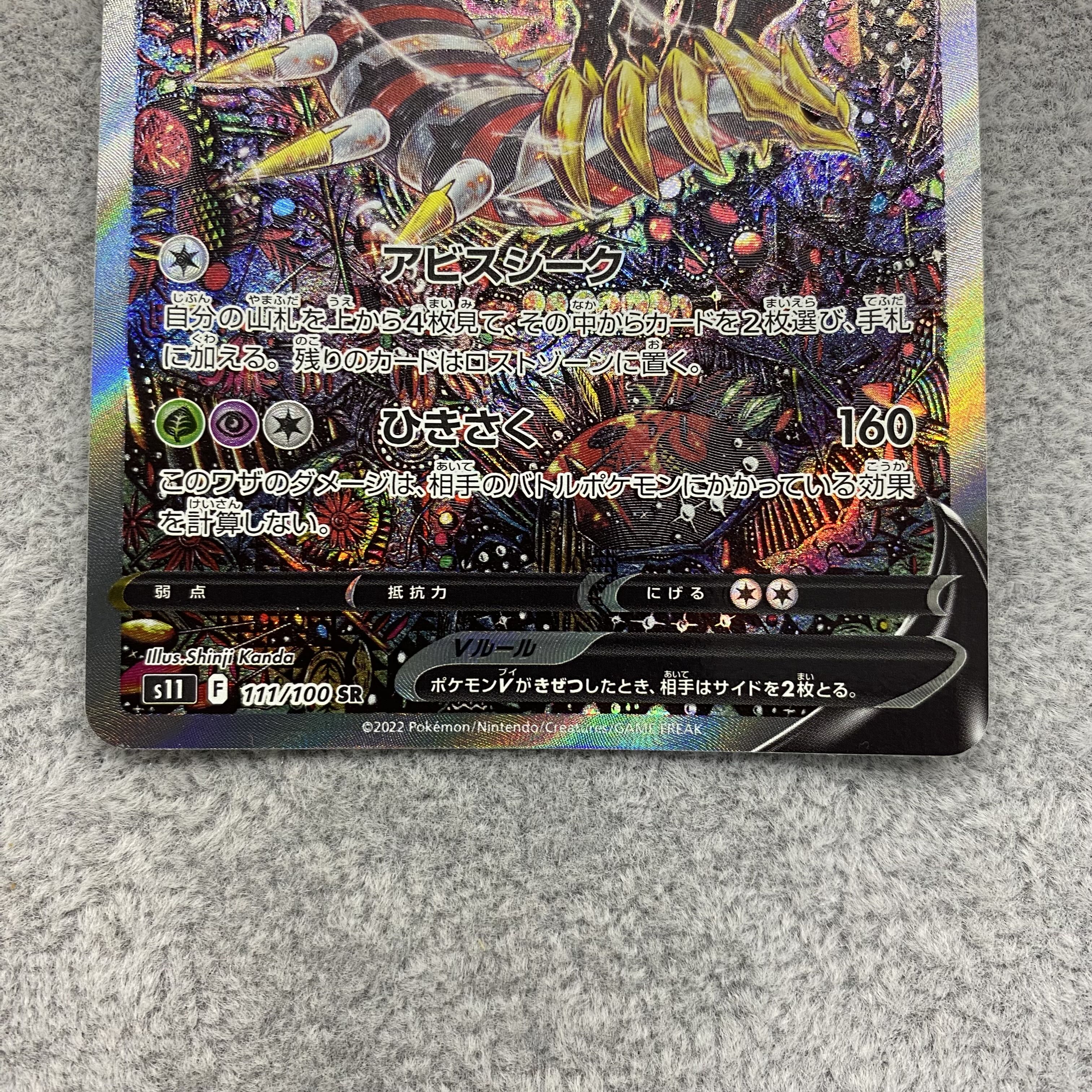 GiratinaV SR SA 111/100