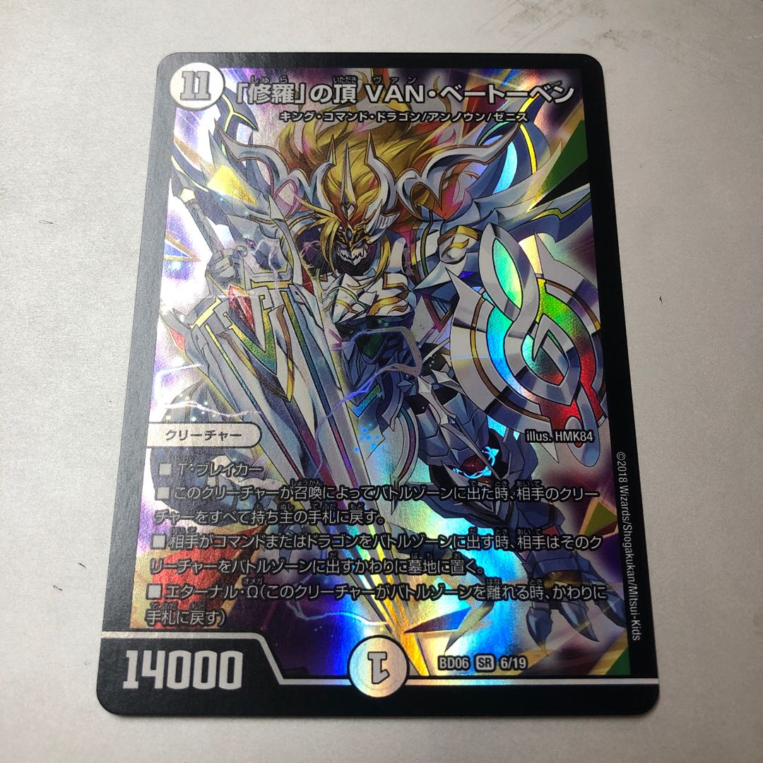 Summit of "Shura" VAN Beethoven SR 6/19