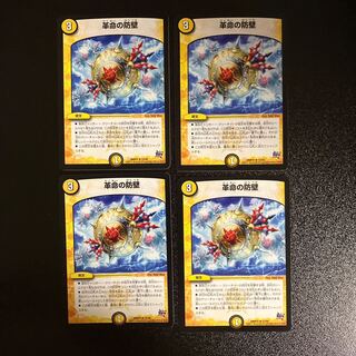 DM 革命の防壁 レア 4枚セット①