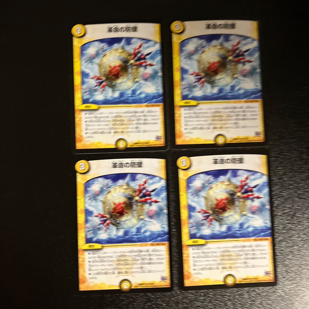 DM 革命の防壁 レア 4枚セット②