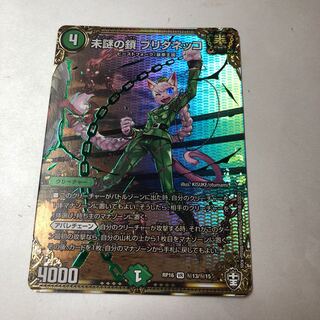 未謎の鎖 ブリタネッコ SE (秘)13/(秘)15 1枚