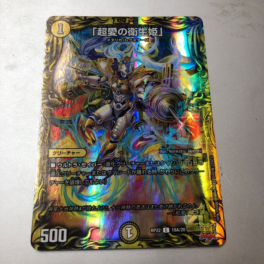 Psychic Love Guard Life Princess" (20th Rare Spec.) C-foil 18A/20