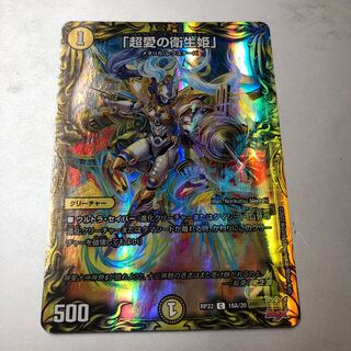 Psychic Love Guard Life Princess" (20th Rare Spec.) C-foil 18A/20