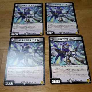 Wesen 77, Bimnam, U 42/95.