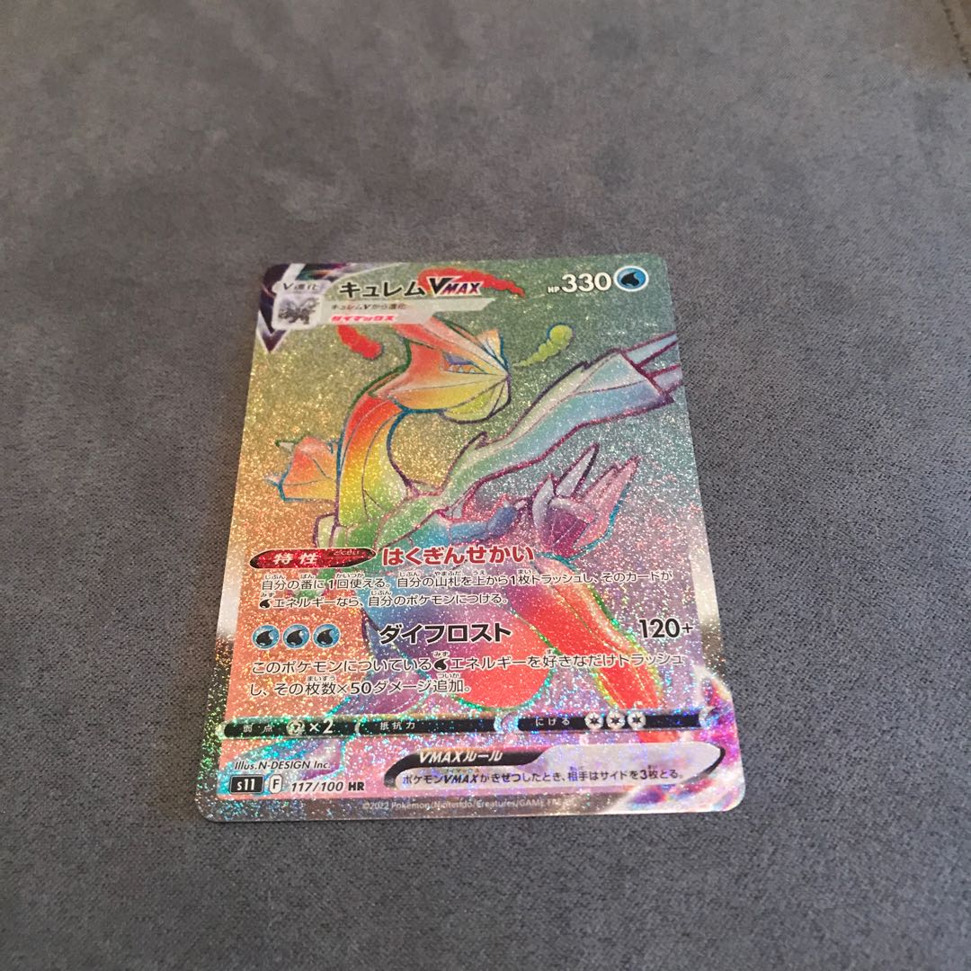 KyuremVMAX HR 117/100