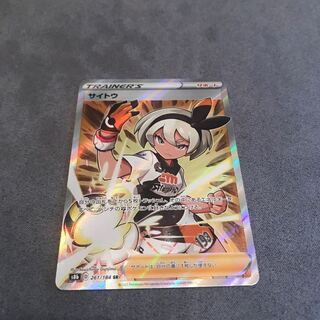 サイトウ SR 261/184