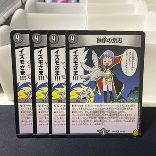 秩序の意志 R 65/100