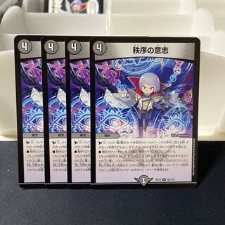 秩序の意志 R 35/110