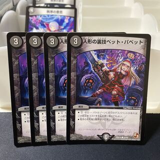 Puppet backstage pet/puppet C 42/55