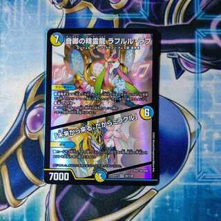 音卿の精霊龍 ラフルル・ラブ｜「未来から来る、だからミラクル」 SR 20/138