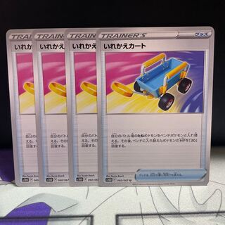 Replacement cart U 060/067