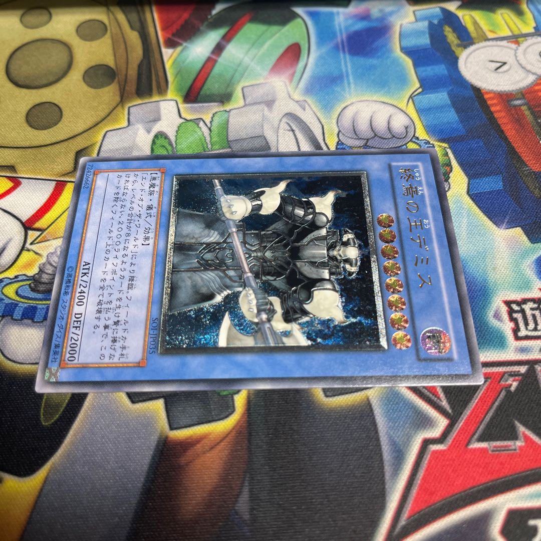 Demise, King of Armageddon Ultimate JP035