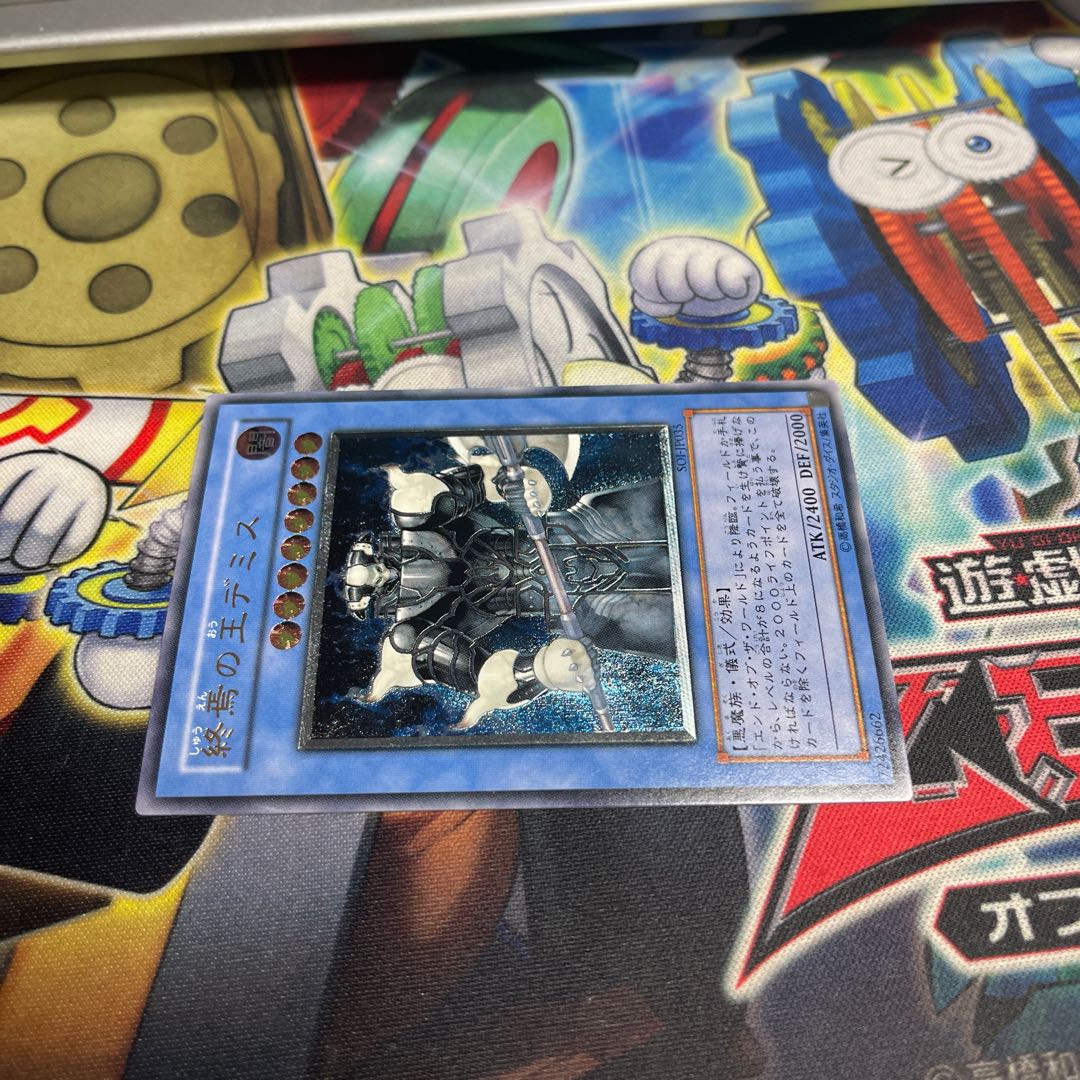 Demise, King of Armageddon Ultimate JP035