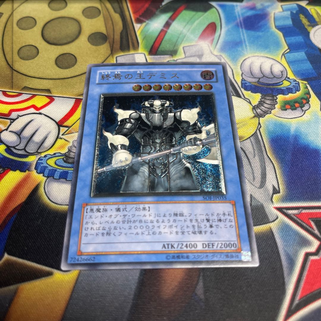 Demise, King of Armageddon Ultimate JP035