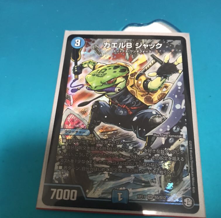 カエルBジャック