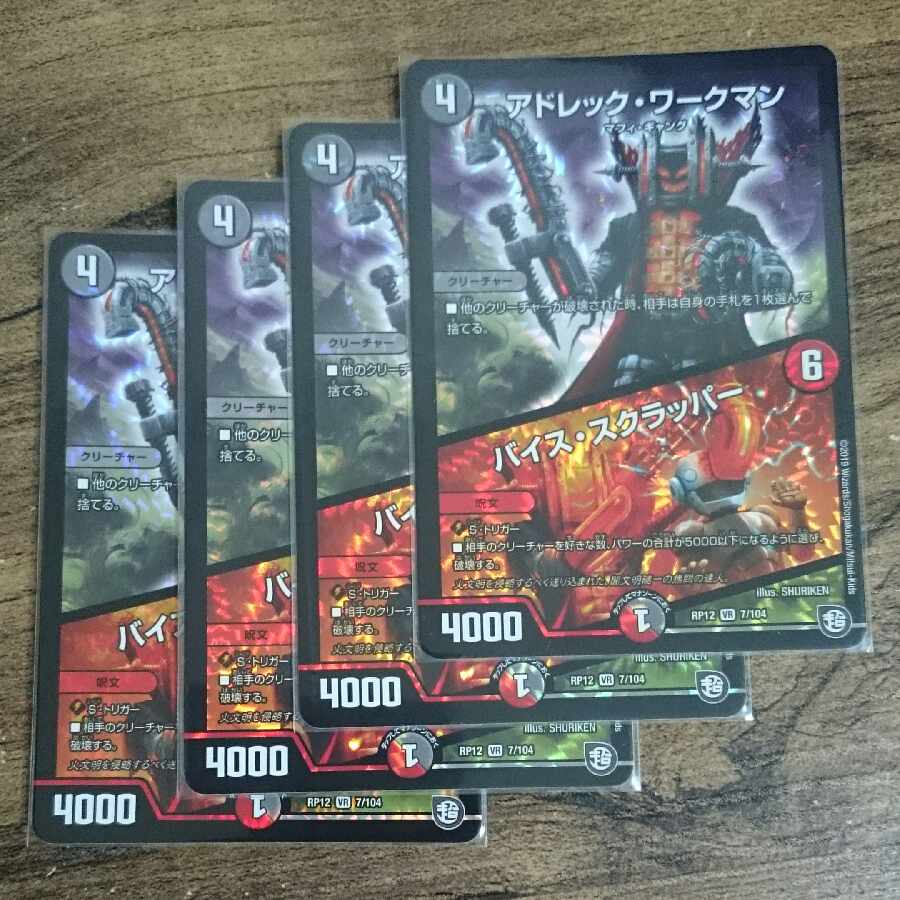 Adrek Workman/Vice Scrapper VR 7/104