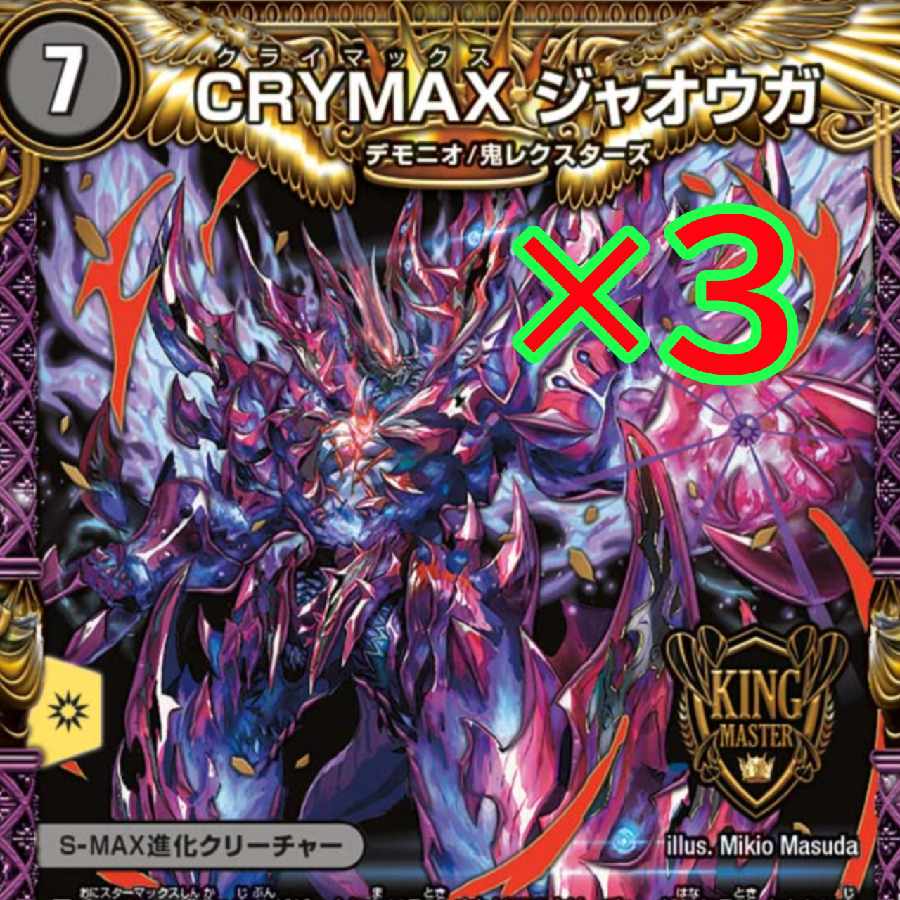 CRYMAX ジャオウガ KGM KM2/2