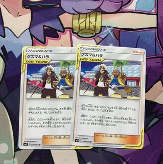 グズマ＆ハラ 2枚セット