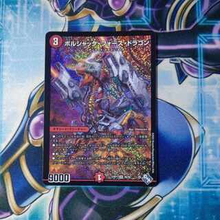 Borshak Riryoku Dragon SR S6/S8