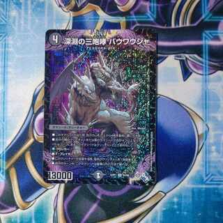 The Three Roars of the Abyss Bauwauja SR S4/S8