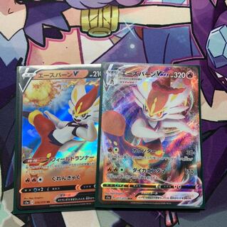 エースバーンV 進化ライン