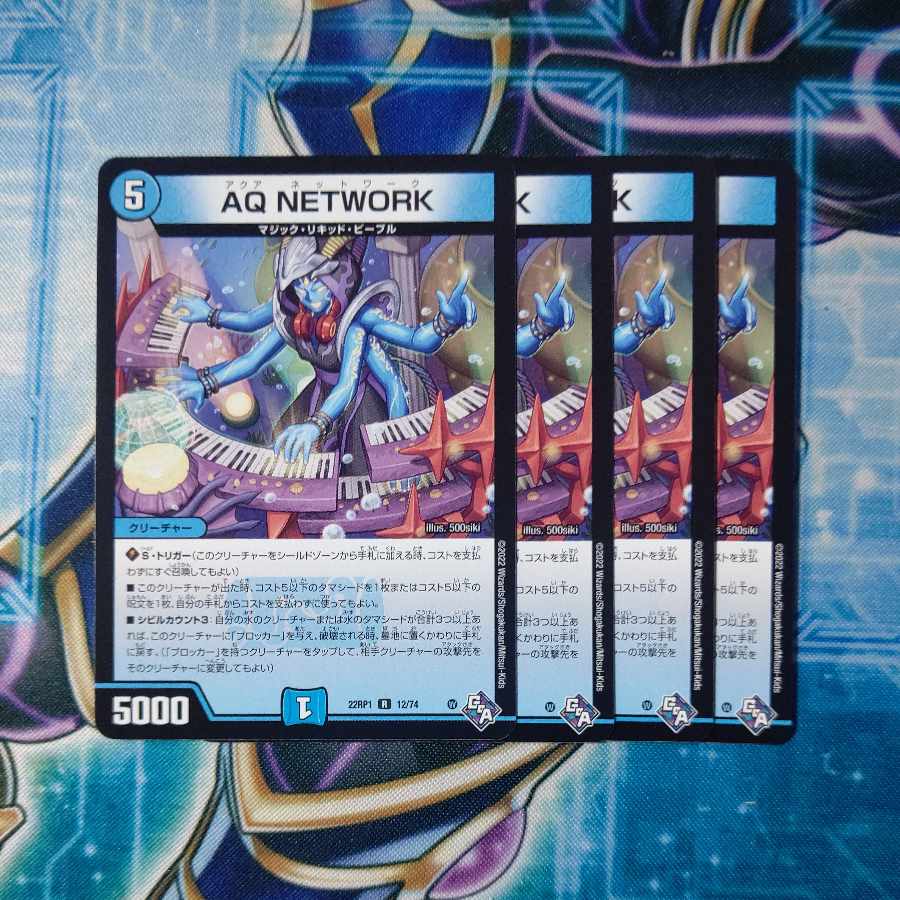 AQ NETWORK R 12/74 4枚セット 1枚