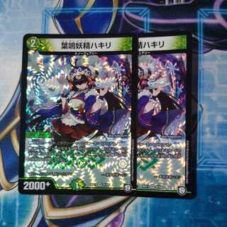 葉鳴妖精ハキリ VR 9/102 ２枚セット