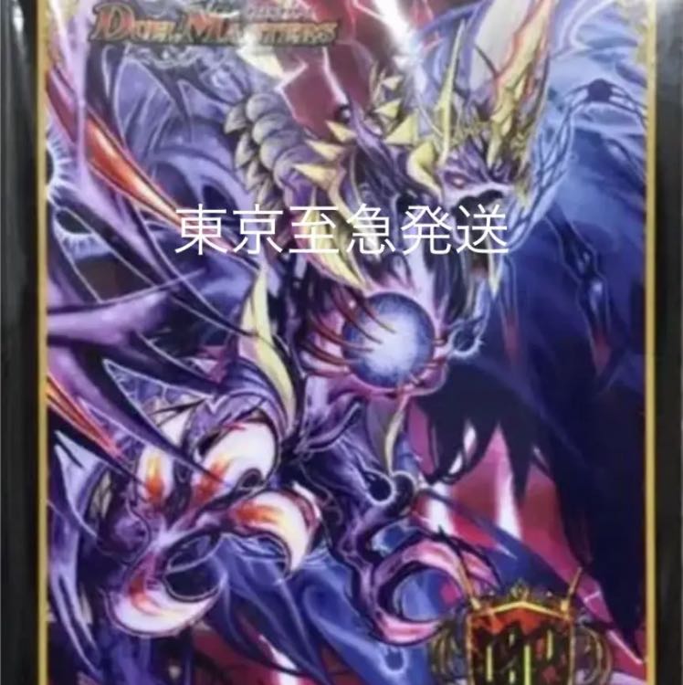 dmgp8th 限定 卍デ・スザーク卍 スリーブ デュエマ 新品未開封