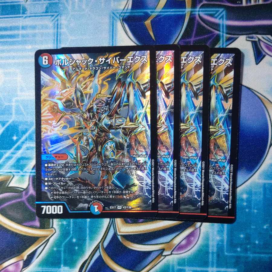 Bolshak Cyber Ex VR 43/138 Set of 4