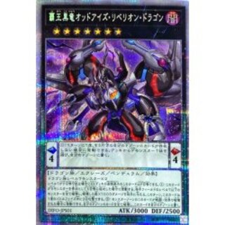 High King Black Dragon Odd-Eyed Riverion Dragon [Prismatic Secret] {D...