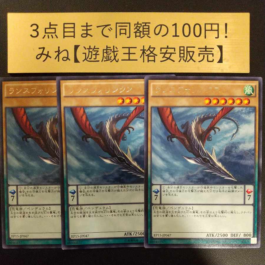 ランスフォリンクス レア JP047 1枚