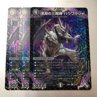 Three Roars of the Abyss Bauwauja SR S4/S8 3 copies