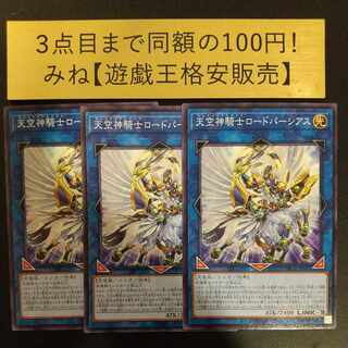 Celestial Knightlord Parshath Normal JP042