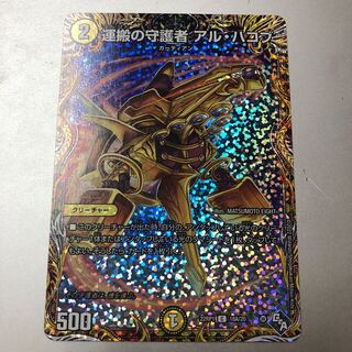 Al-Hakob, Guardian of Carrying (Secret Rare Spec.) C-foil 18A/20 1枚
