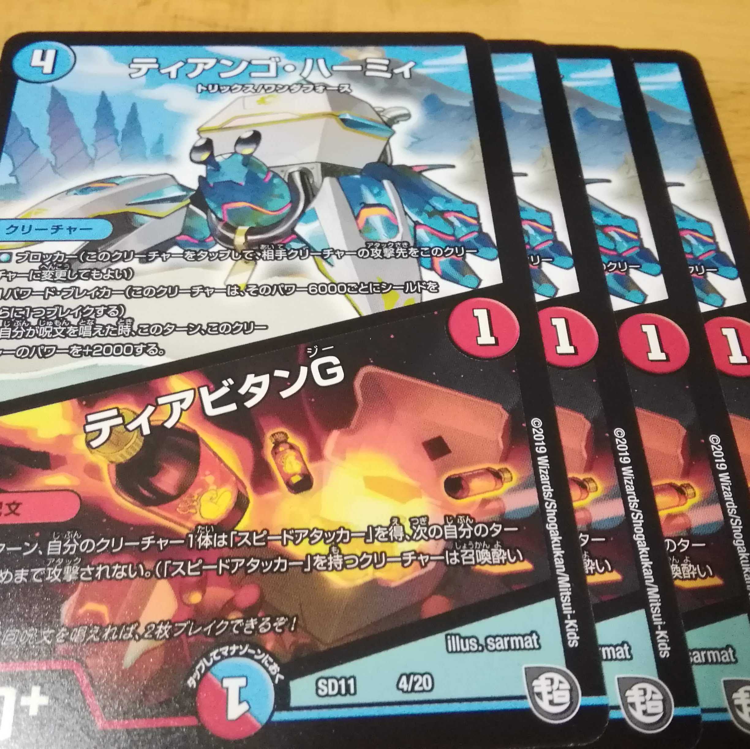 ティアンゴ・ハーミィ｜ティアビタンG 4/20　４枚　アカマル 1枚