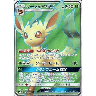 LeafeonGX [SR] {067/066}