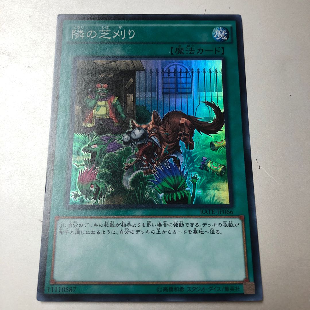 That Grass Looks Greener Super Rare JP066