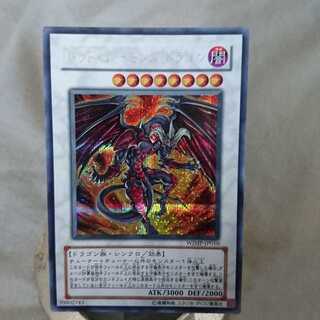 レッド・デーモンズ・ドラゴン 1枚