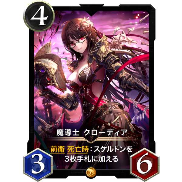 〈4/3/6〉魔導士 クローディア『魔法使い』